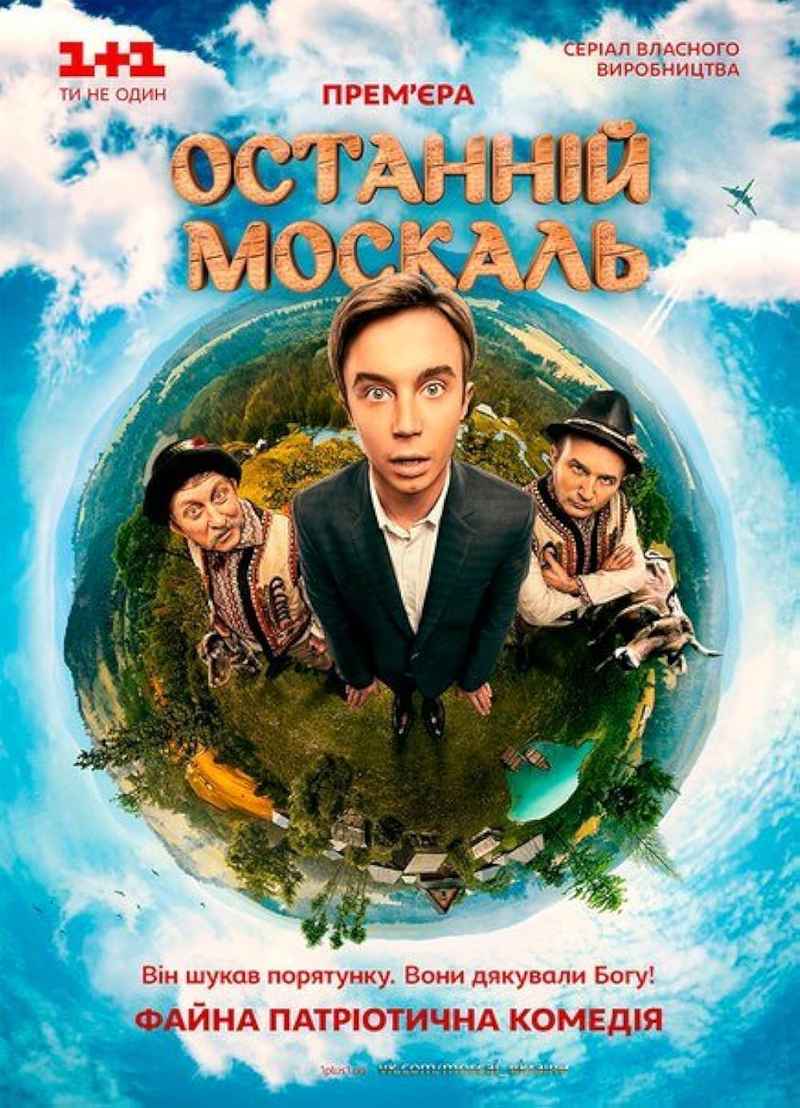 Останній москаль (2015, Україна)